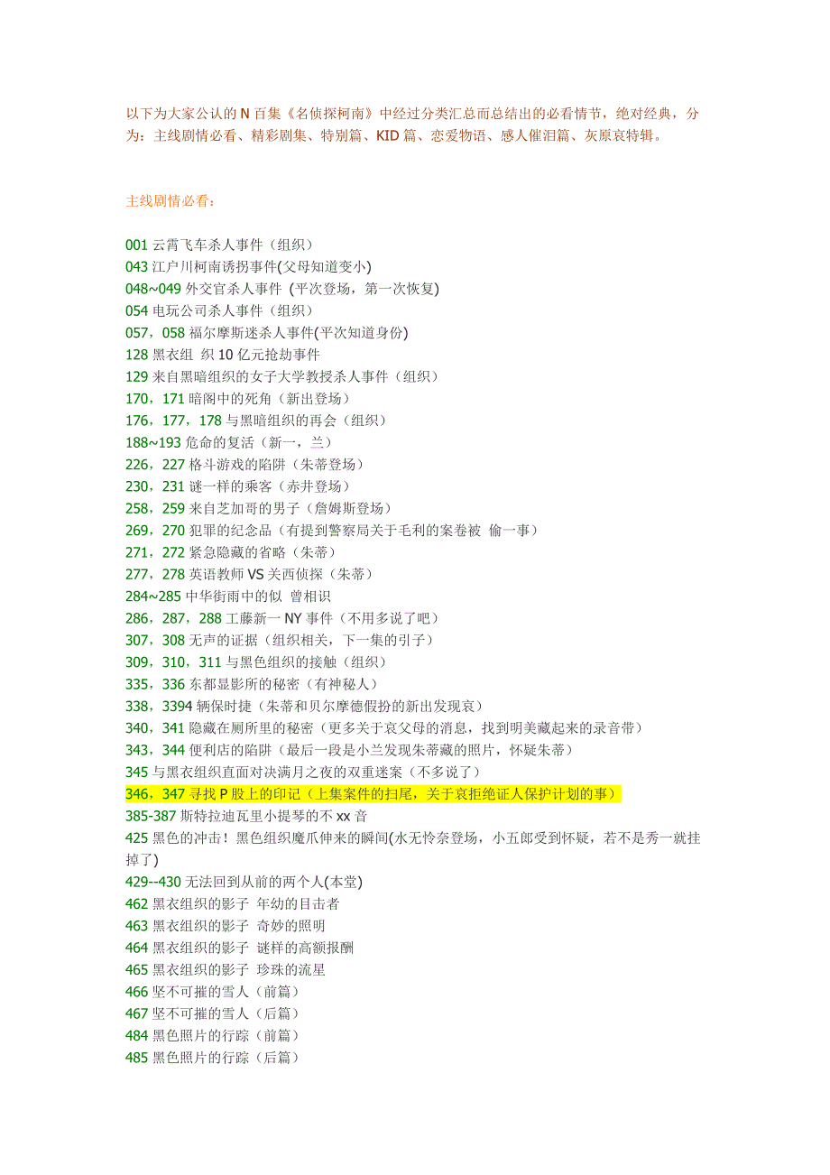 名侦探柯南（1-508）必看集数_第1页