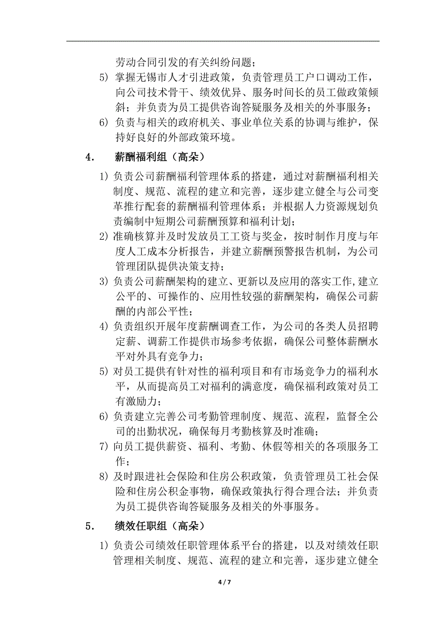 人事行政部-v20110711a_第4页