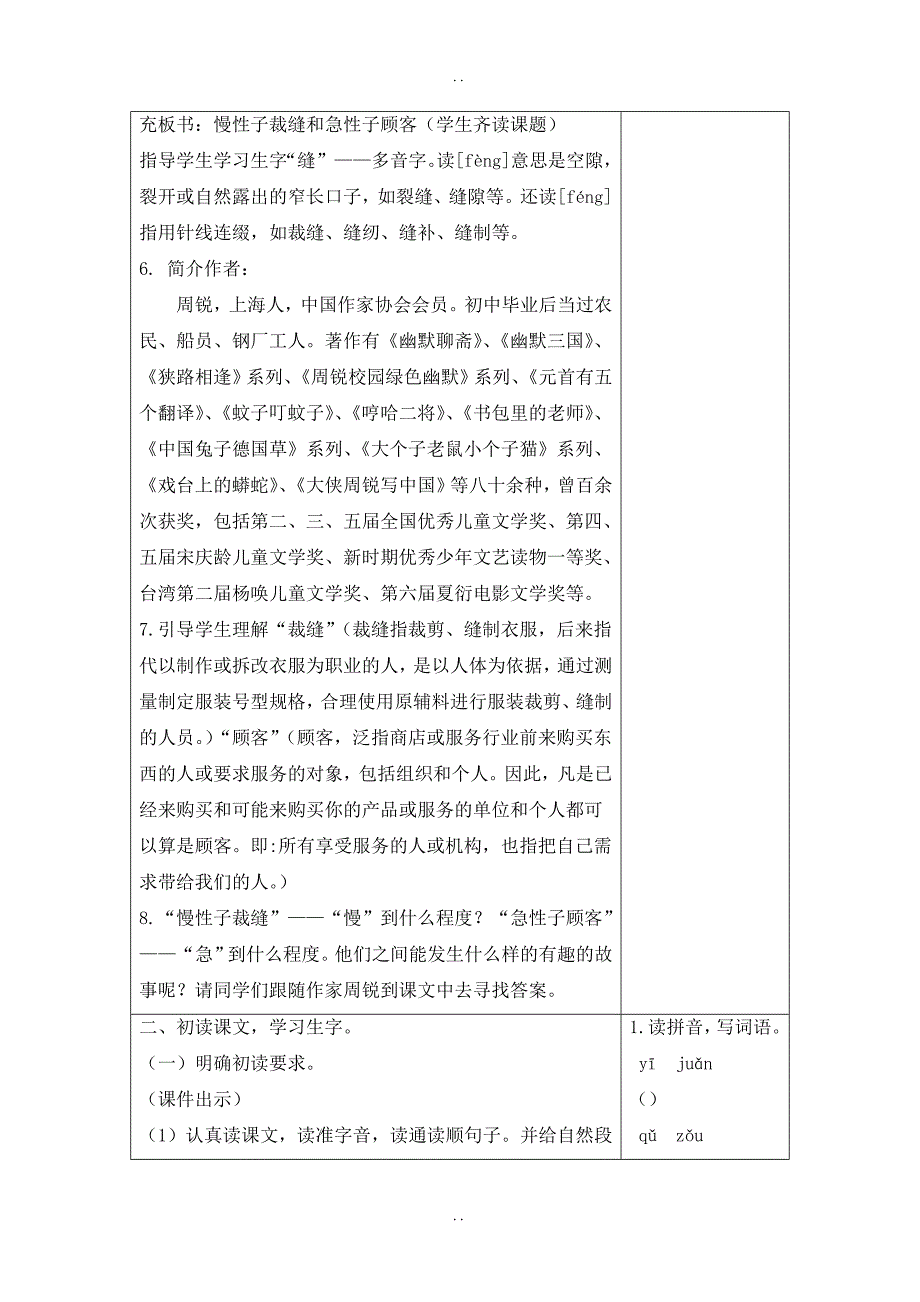 最新人教部编版2019年春三年级下册语文：配套教案设计第八单元（教案+反思）（精品）25 慢性子裁缝和急性子顾客_第3页