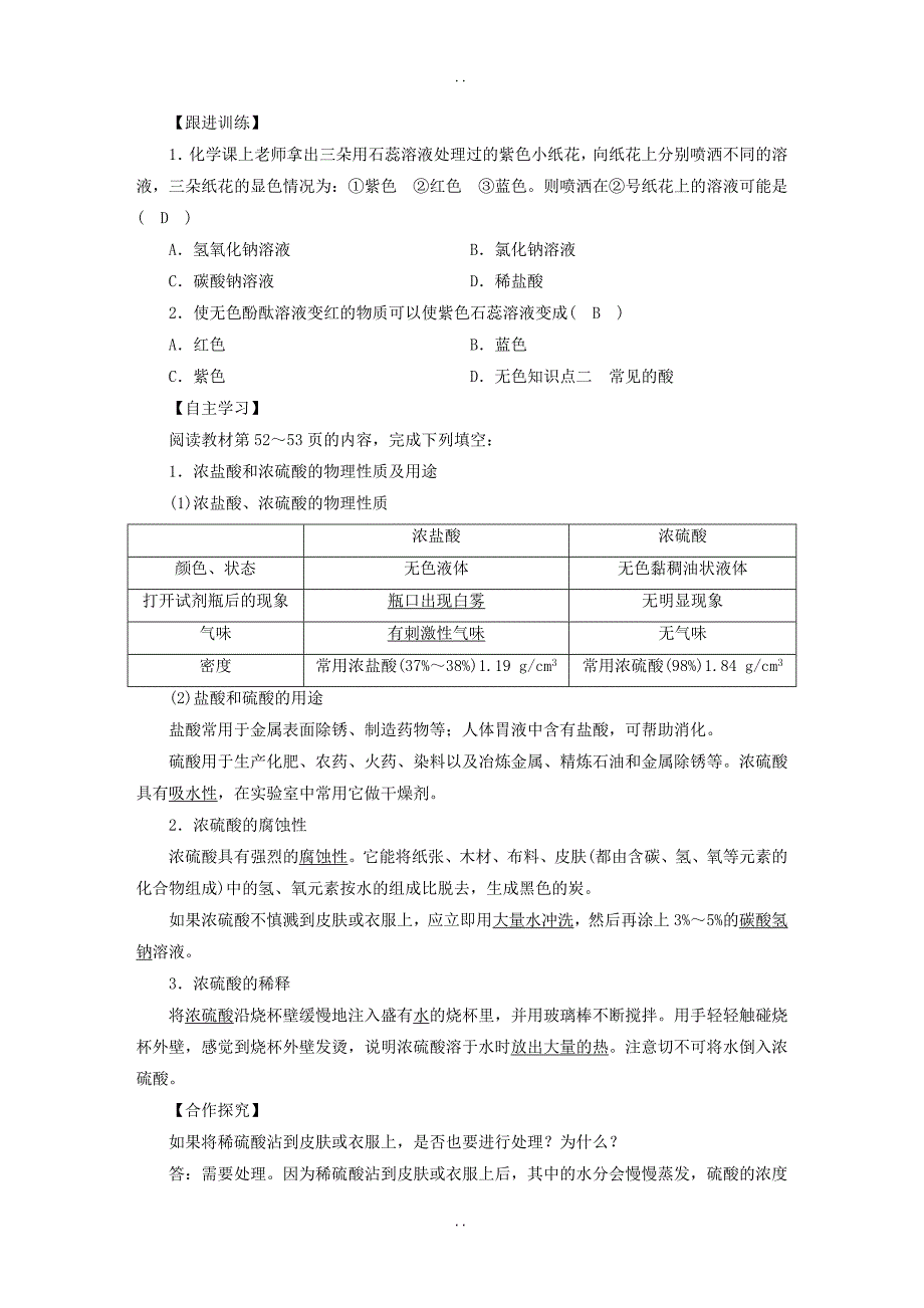 最新新人教版九年级化学下册 第10单元酸和碱课题1常见的酸和碱第1课时常见的酸教案新_第2页