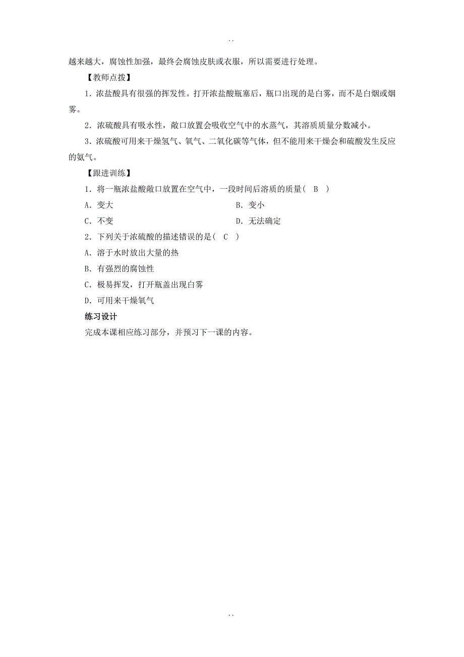 最新新人教版九年级化学下册 第10单元酸和碱课题1常见的酸和碱第1课时常见的酸教案新_第3页