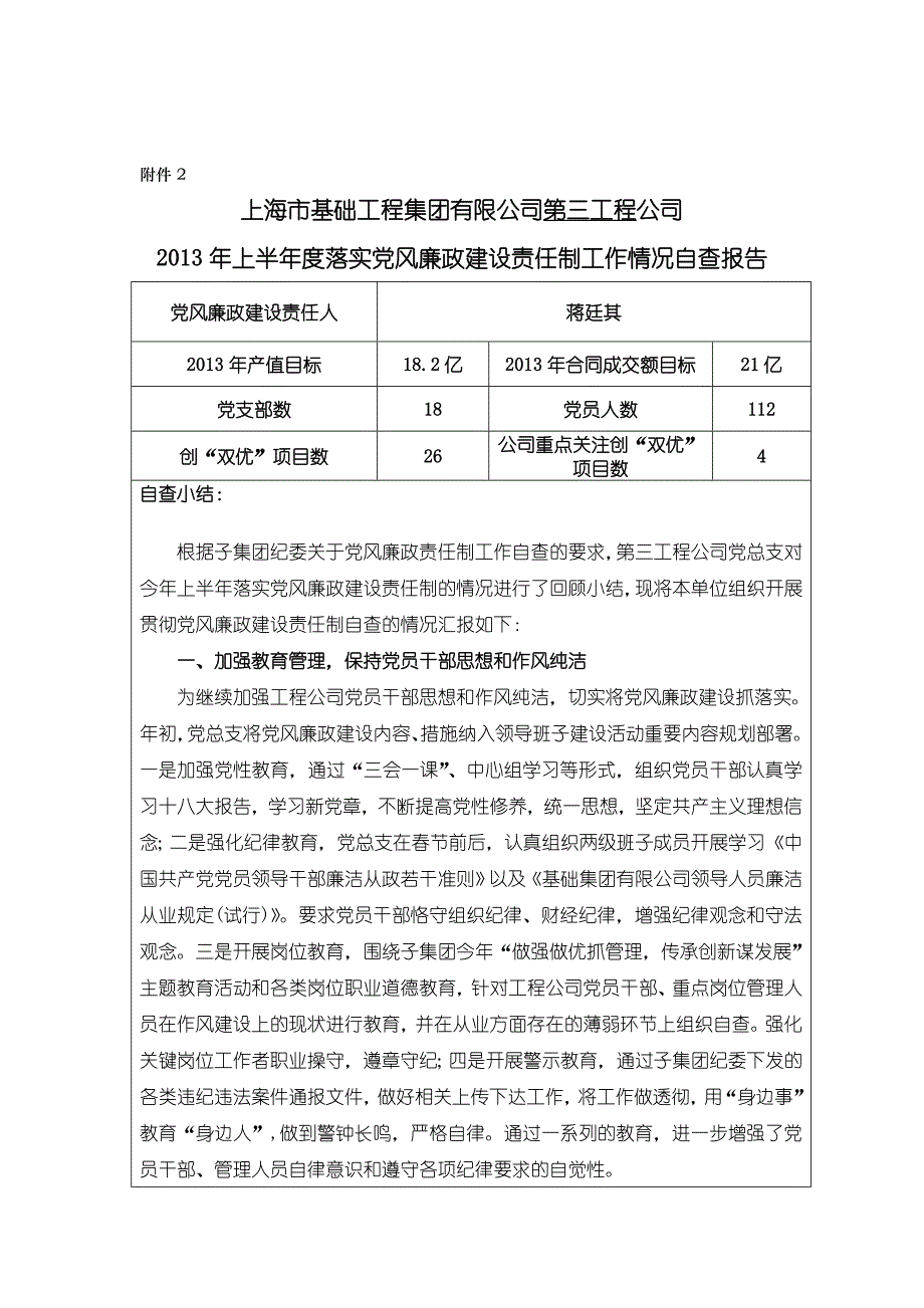 工程公司上半年党风廉政责任制落实情况自查_第2页