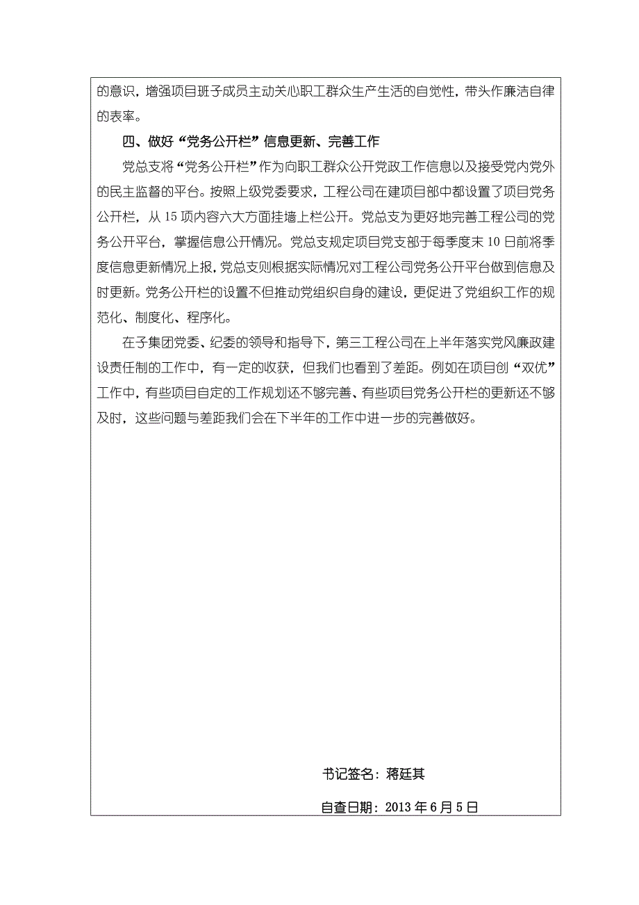 工程公司上半年党风廉政责任制落实情况自查_第4页