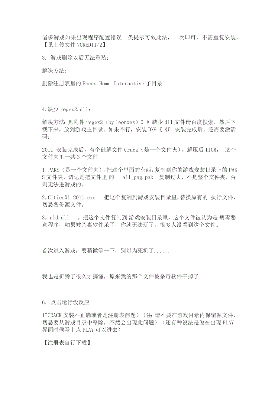 win游戏中的简单错误解决_第2页