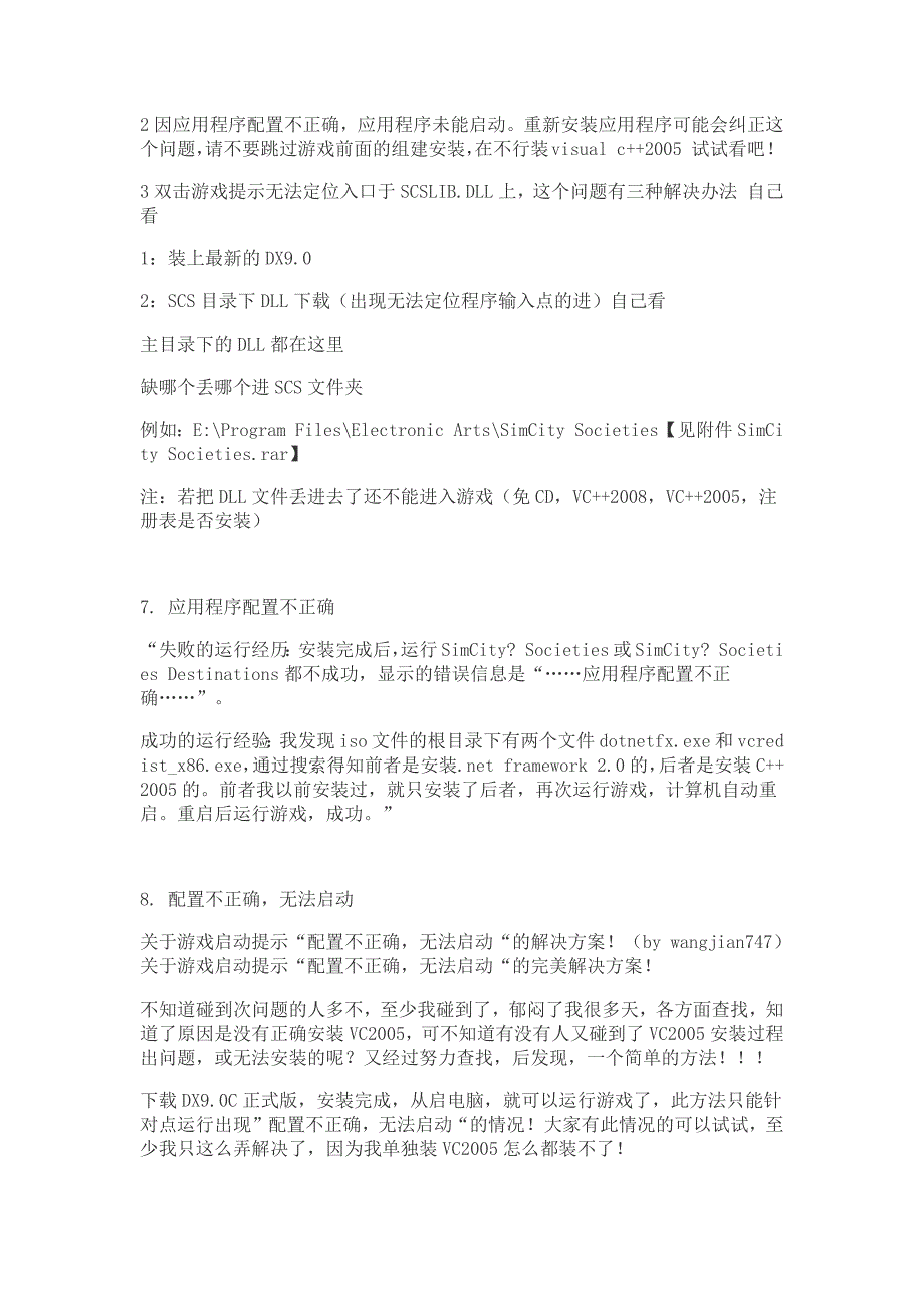 win游戏中的简单错误解决_第3页