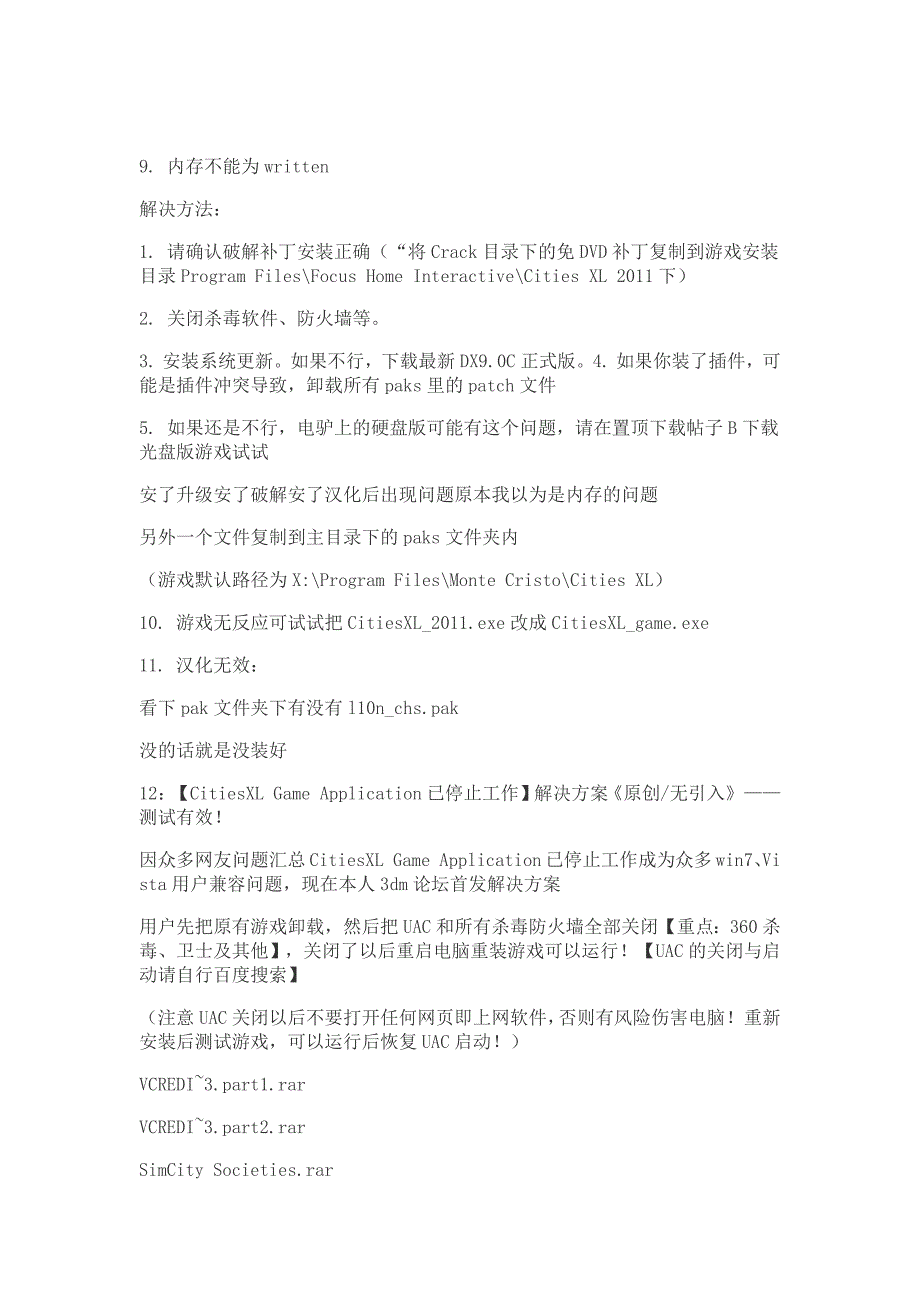 win游戏中的简单错误解决_第4页