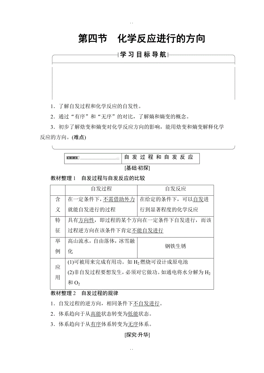 最新人教版高中化学选修4教案：第2章 第4节 化学反应进行的方向 -含答案_第1页