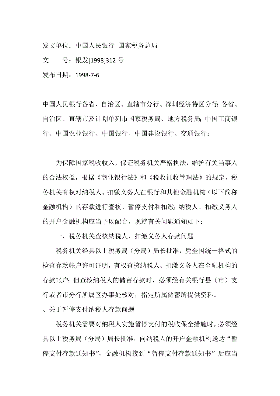 银发1998年312号_第1页