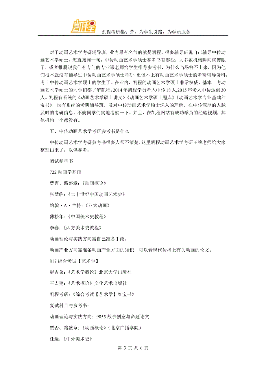 中传动画艺术学考研心态如何调整_第3页