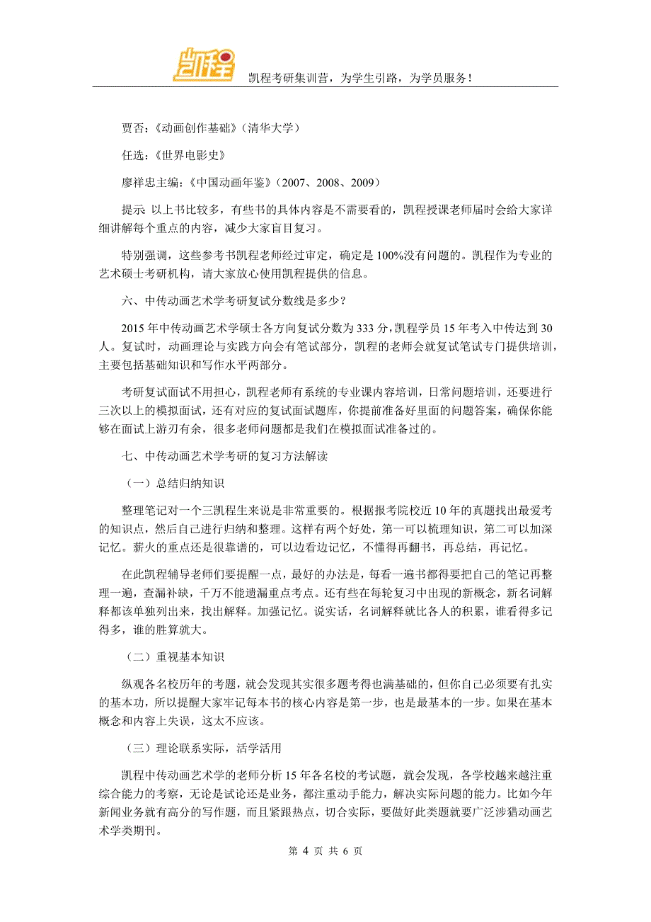 中传动画艺术学考研心态如何调整_第4页