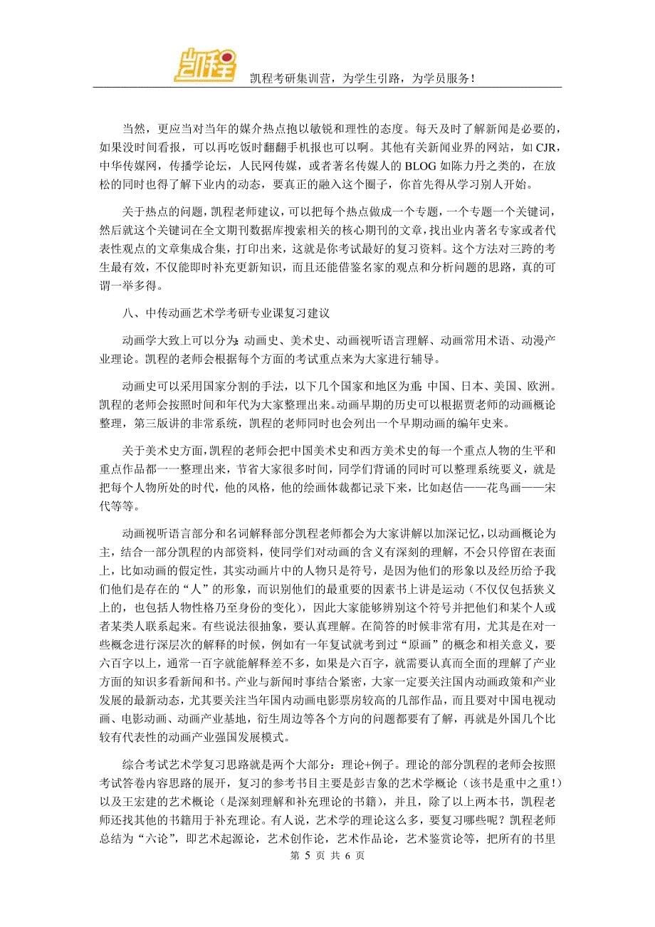 中传动画艺术学考研心态如何调整_第5页