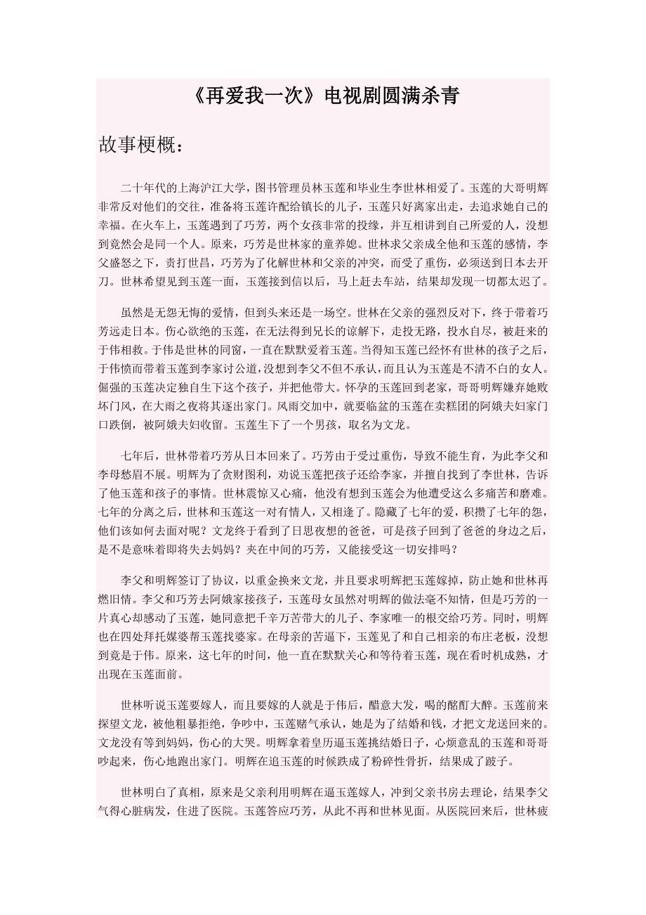 再爱我一次电视剧_第1页