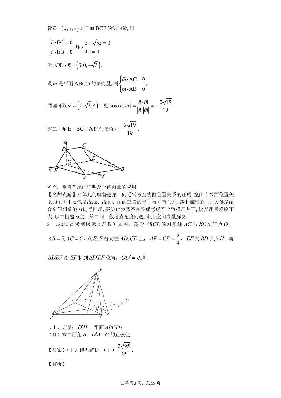 立体几何高考真题大题_第2页