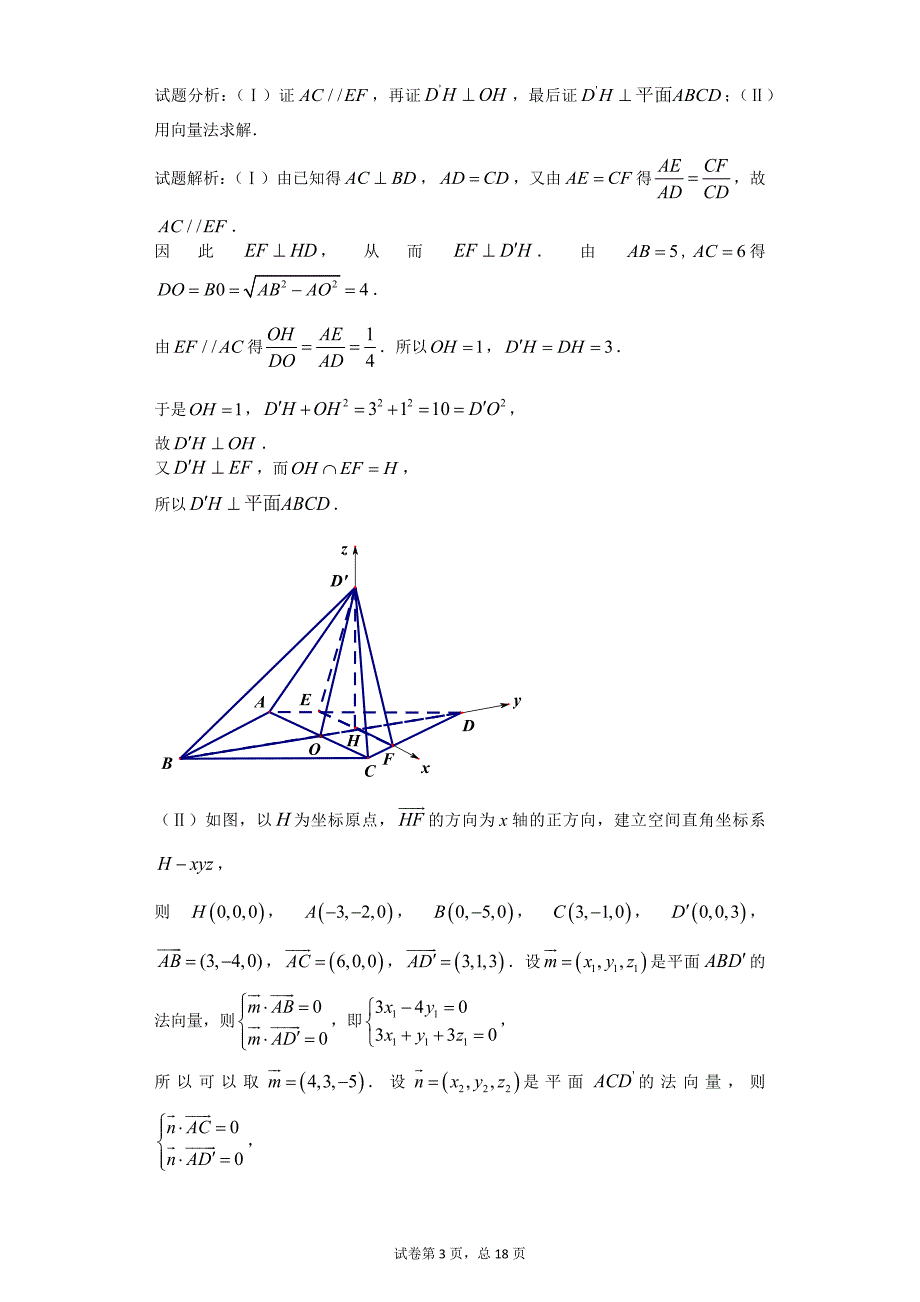立体几何高考真题大题_第3页
