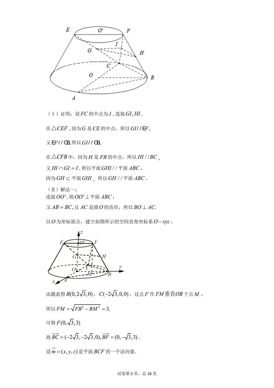 立体几何高考真题大题_第5页