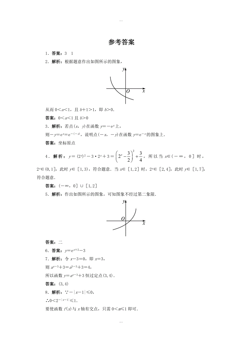 最新苏教版高一数学必修1课后训练：3.1.2指数函数第2课时 Word版含解析_第2页