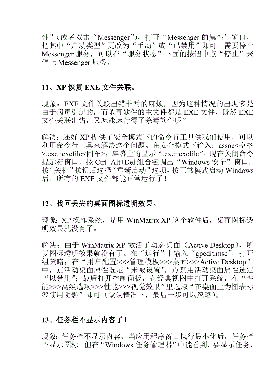 windowsxp常见故障处理_第4页