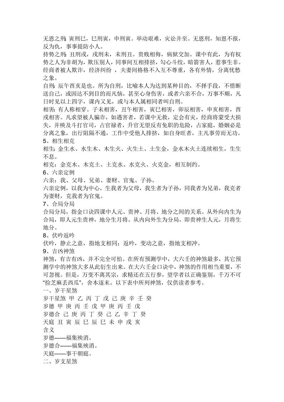 天干、地支、十二神、六十花甲与月时遁_第4页