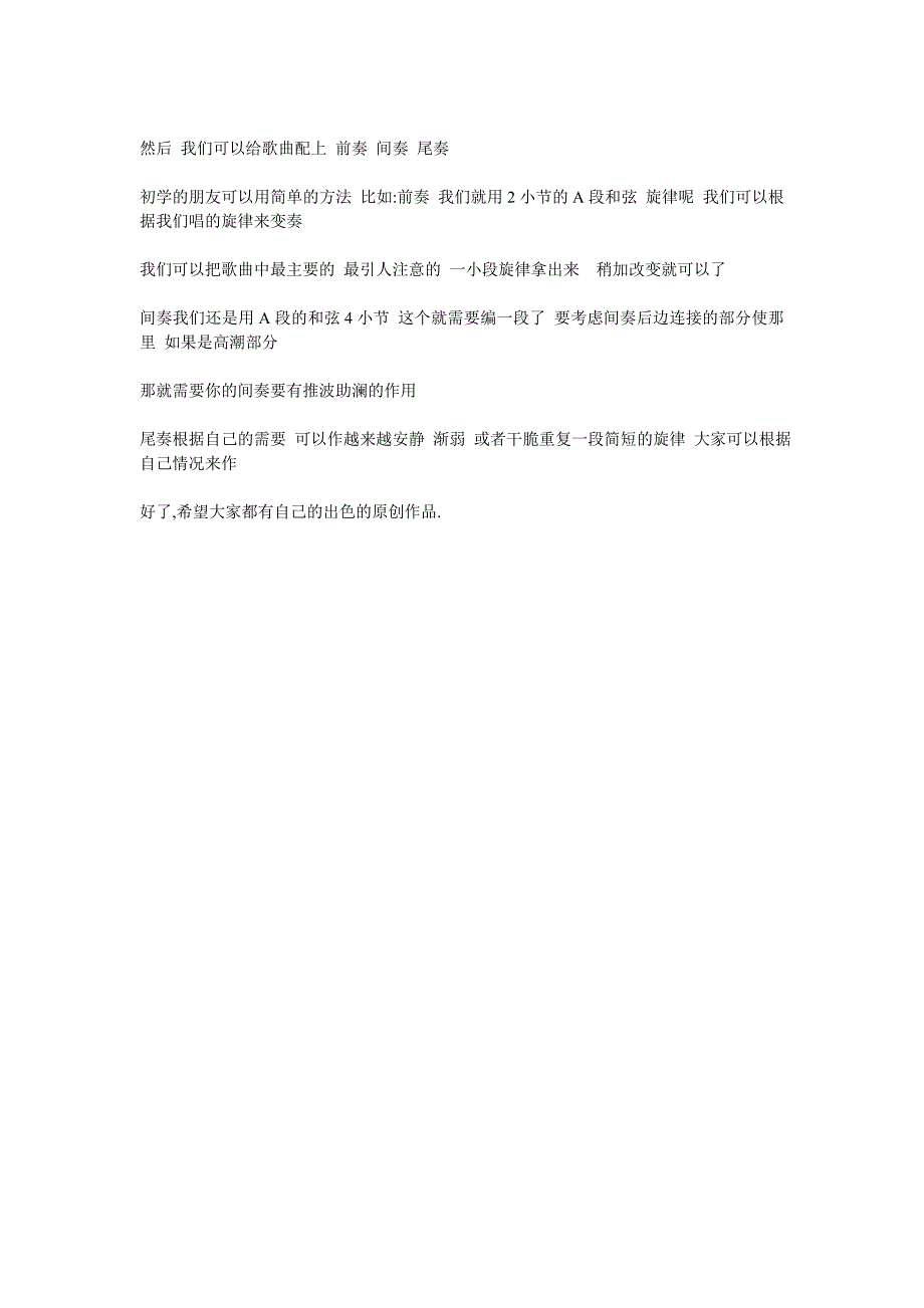 给想要学习创作的吉他爱好者_第3页