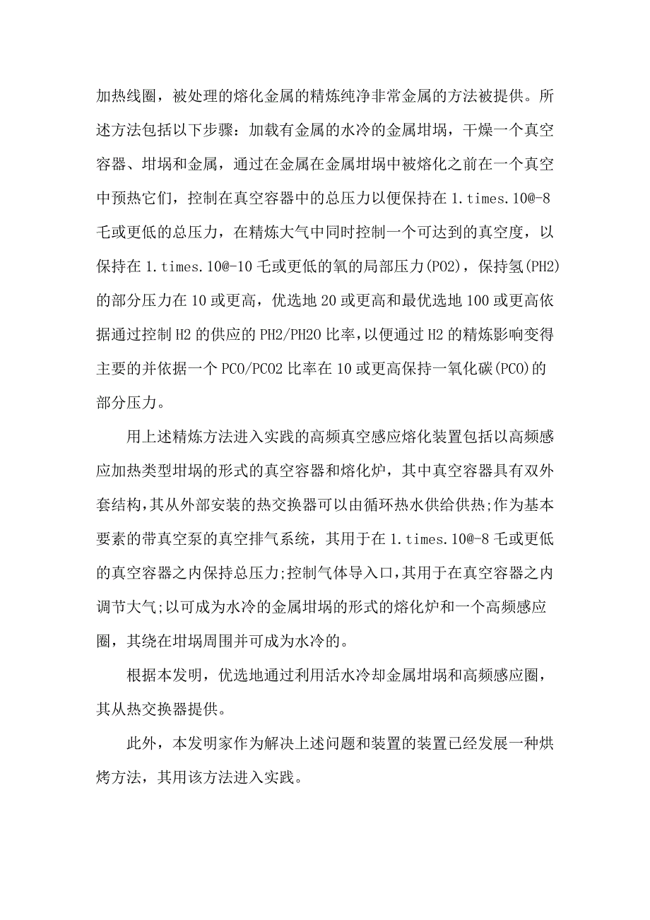 精炼高度纯净金属的方法和高频真空感应熔化装置_第3页