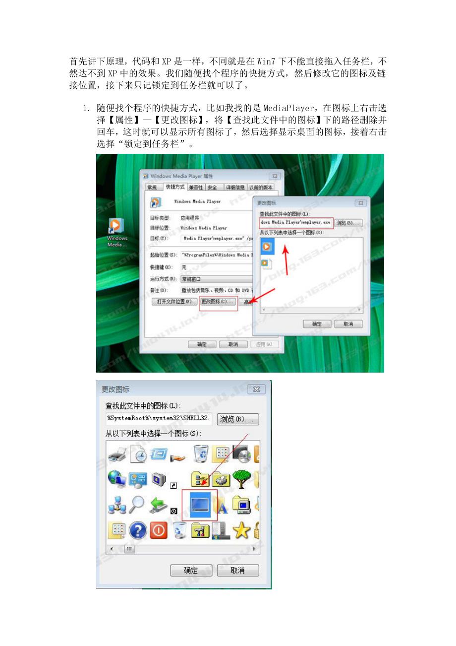 win7显示桌面的快捷方式做法_第1页