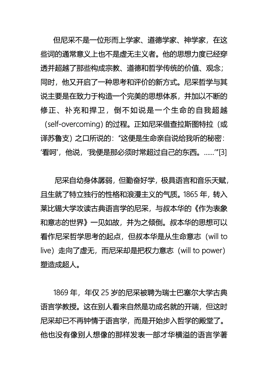 重估一切价值（尼采）_第2页