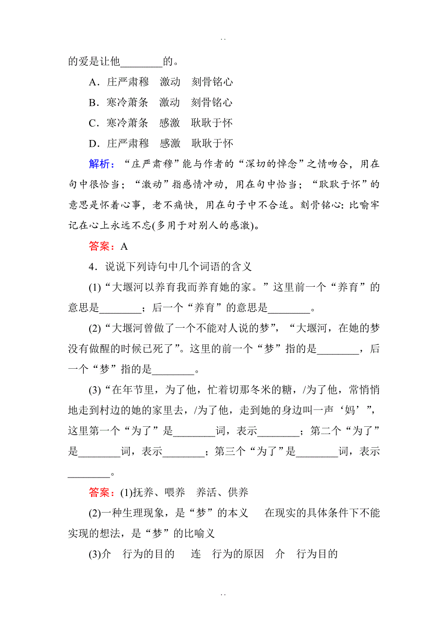 最新2019年人教版高一语文必修一课时作业： 3大堰河——我的保姆 -含答案_第2页