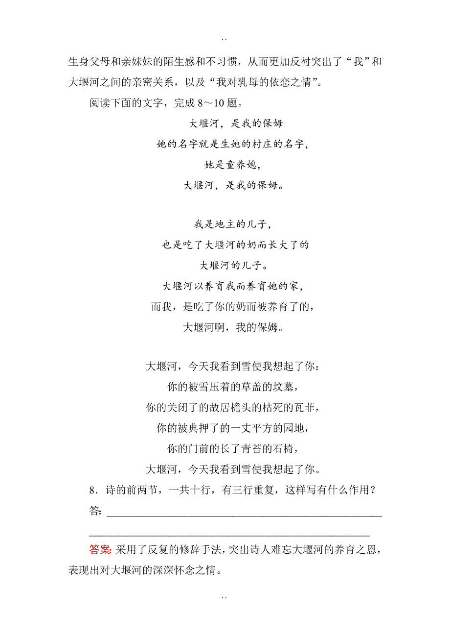 最新2019年人教版高一语文必修一课时作业： 3大堰河——我的保姆 -含答案_第4页