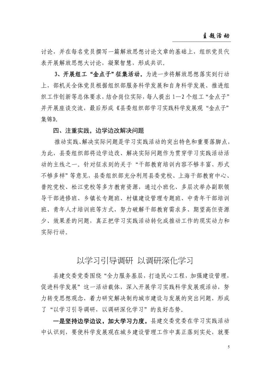 组工干部要敢讲真话善听实话_第5页