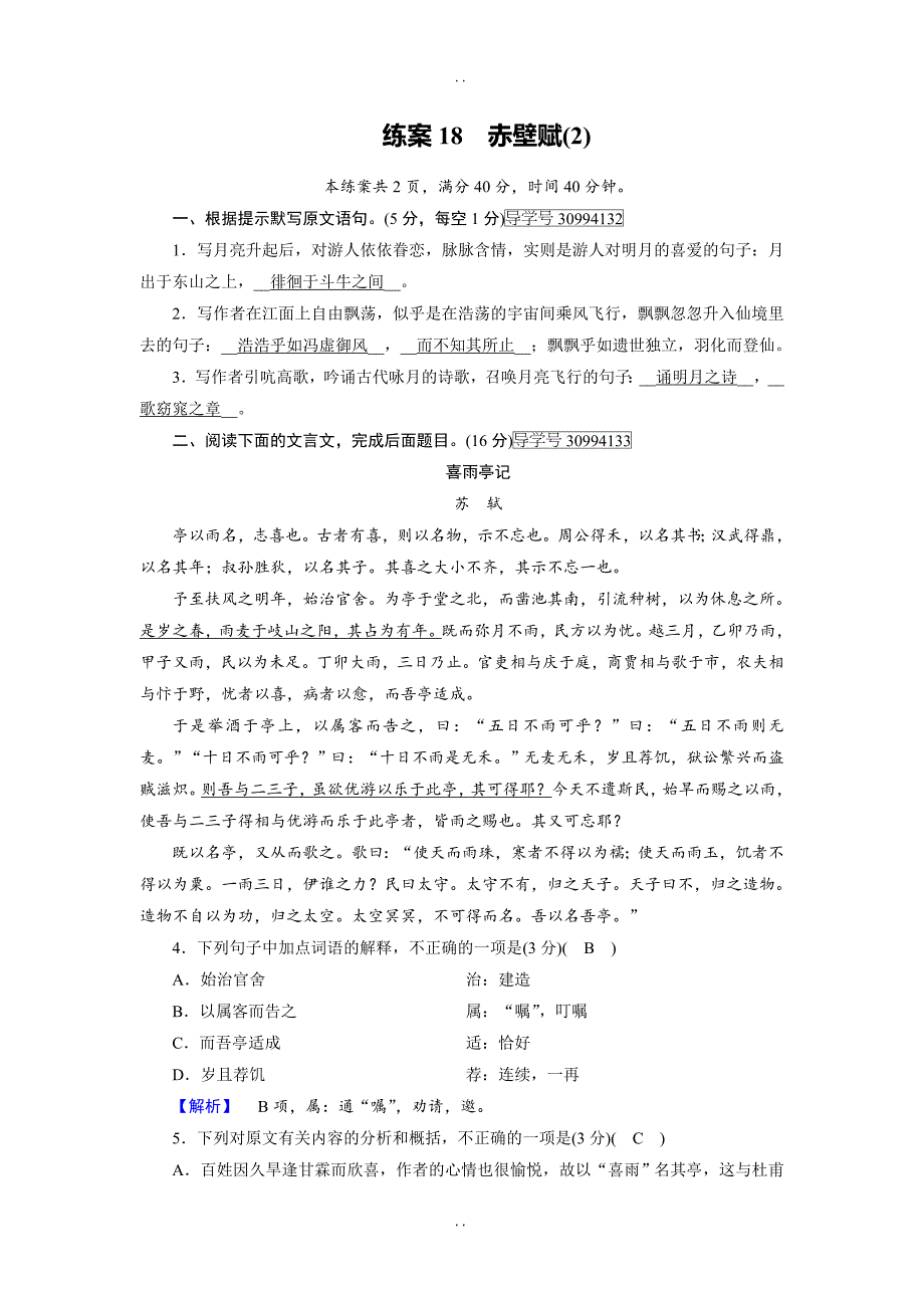 最新2018-2019学年人教版语文必修2： 练案18 -含解析_第1页