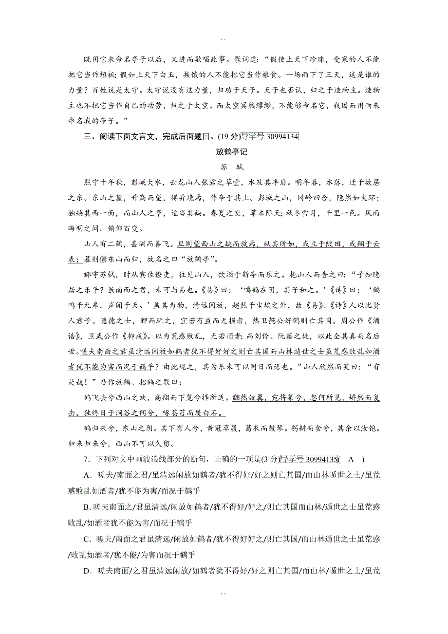 最新2018-2019学年人教版语文必修2： 练案18 -含解析_第3页