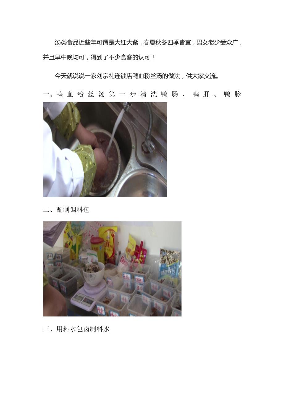 鸭血粉丝汤的做法必读_第1页