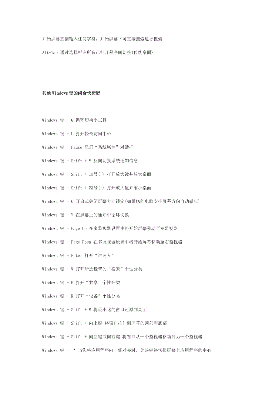 windows8中常用的快捷键大全_第2页