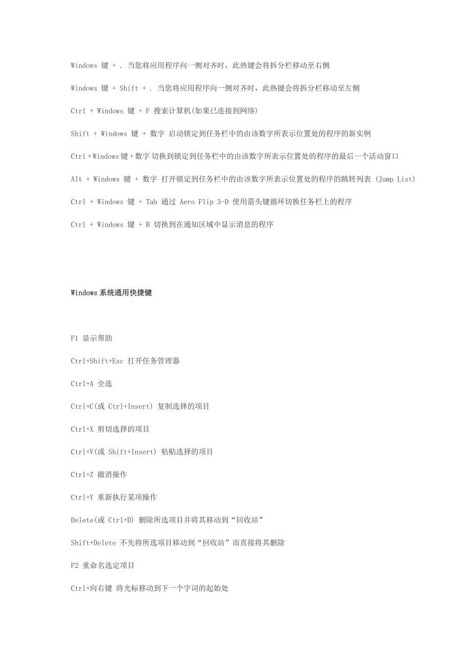 windows8中常用的快捷键大全_第3页