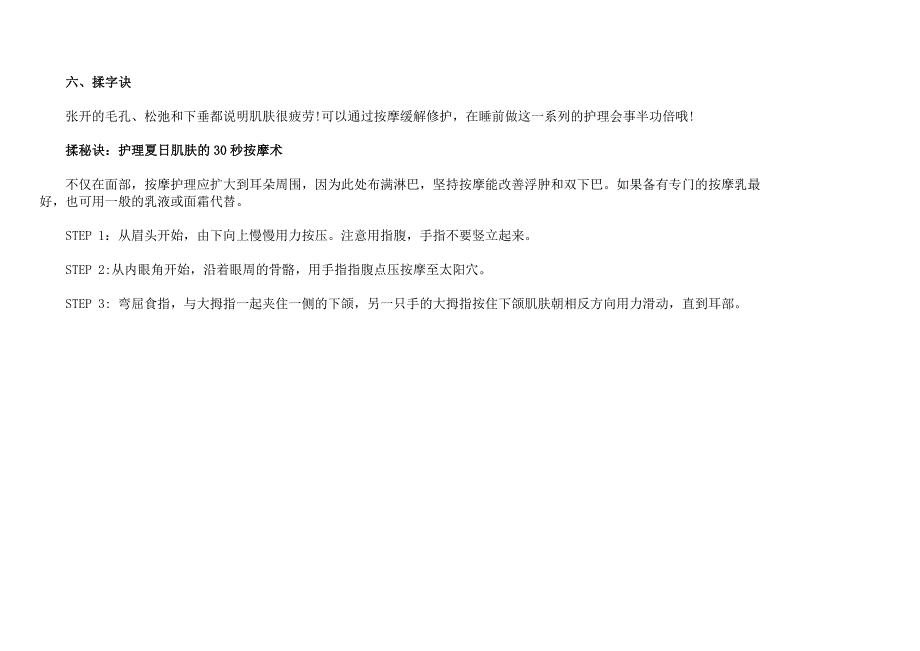 美容夏季护肤6字决_第4页