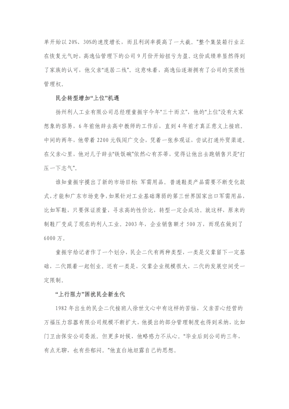 看“民企二代”如何“接棒”_第2页