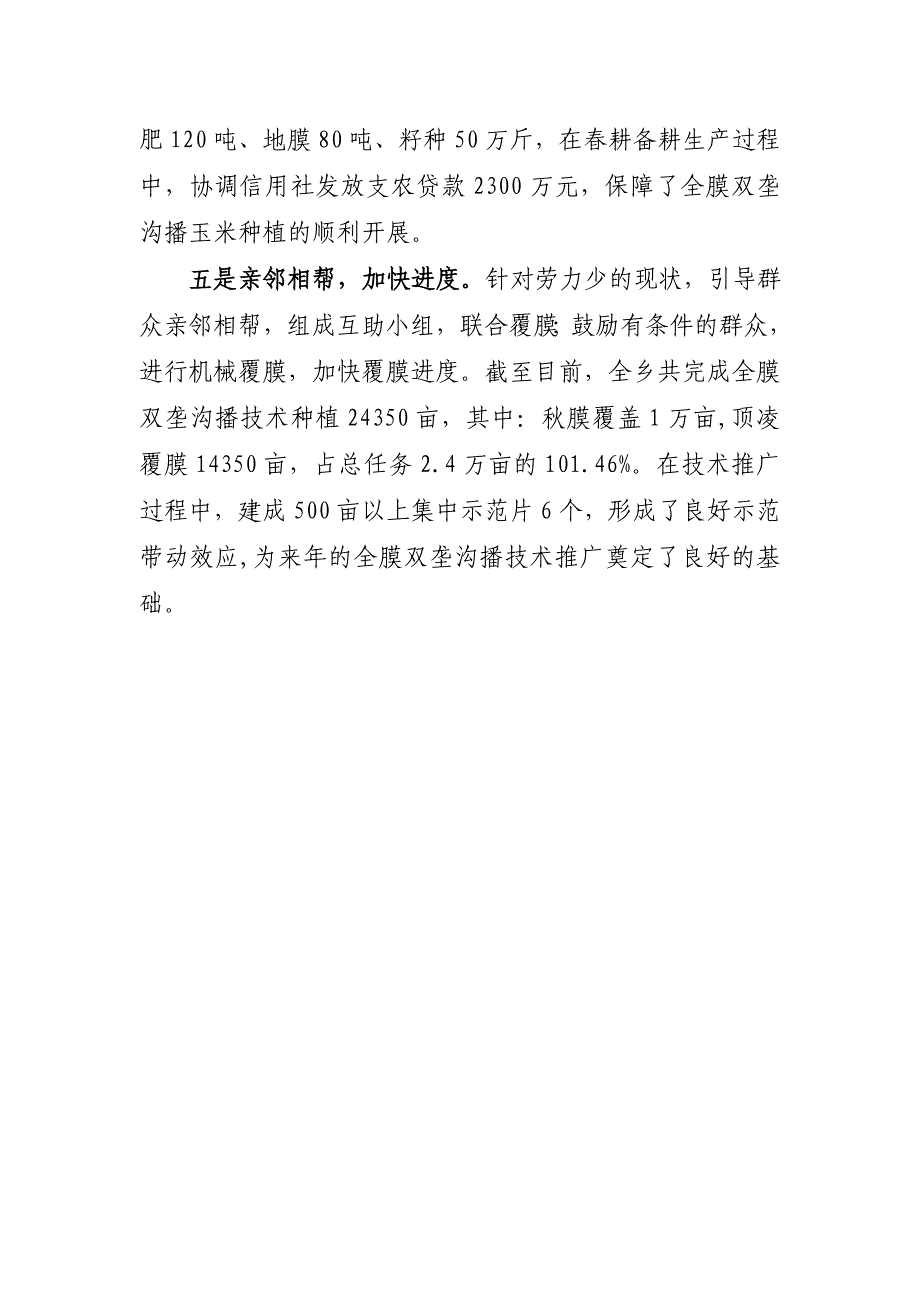 若笠乡文冠果基地建设情况简介1_第3页