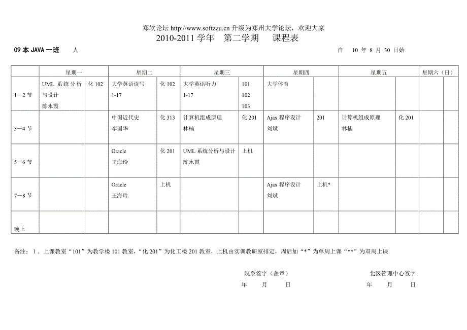 郑州大学2009级本科课表下_第1页