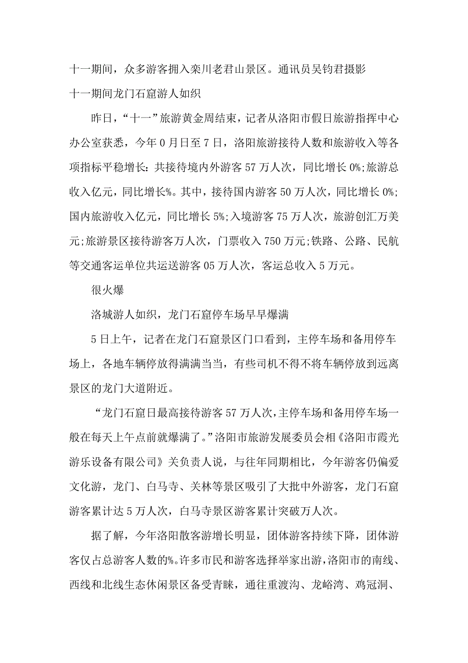 十一黄金周游客水上滚筒挤爆洛阳景区7天揽金31_第1页