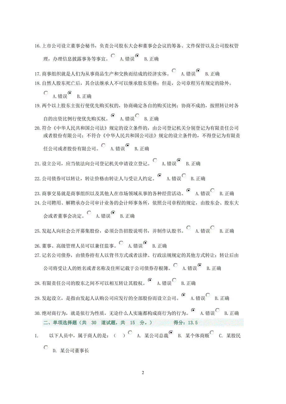 商法-第1次任务0069（打印）_第2页