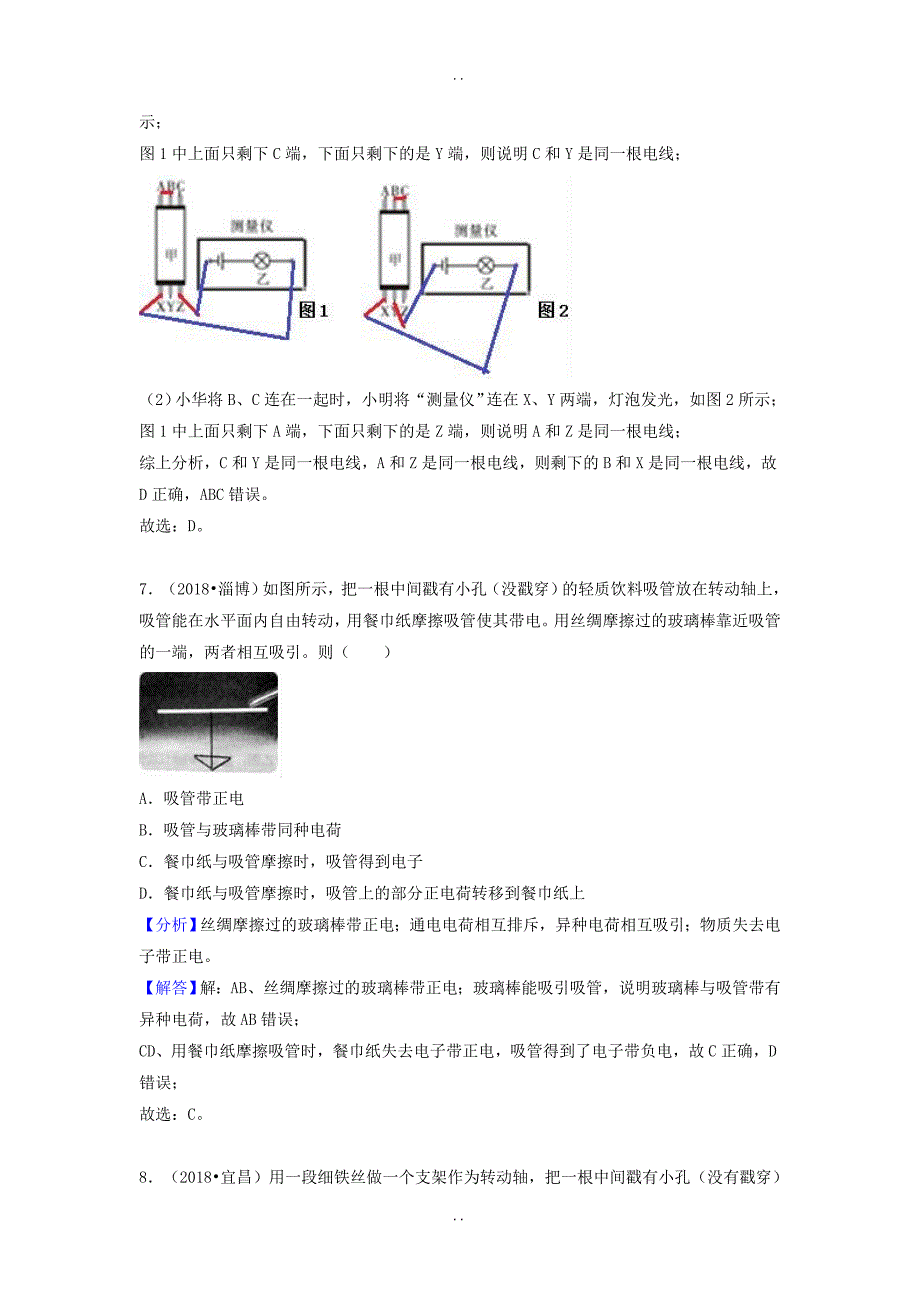 最新最新物理中考试题分类汇编 专题26 简单电路（含解析）_第4页