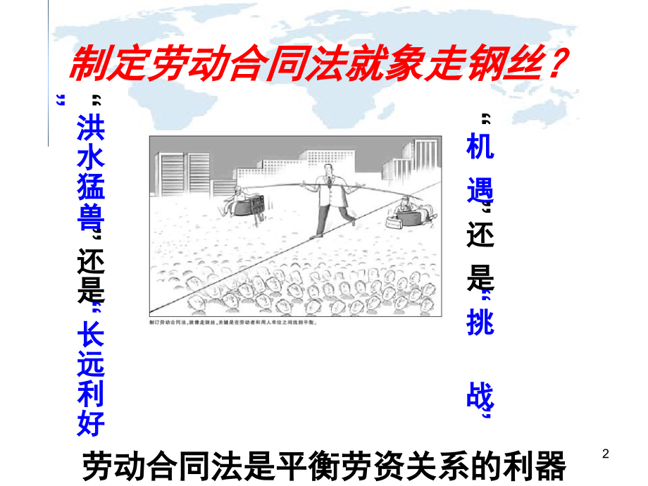 劳动合同法培训培训_第2页