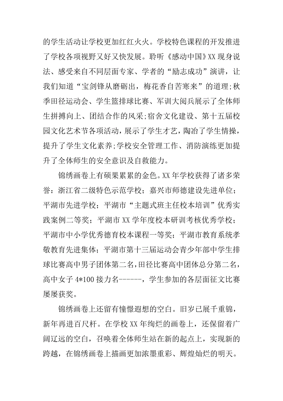 国旗下讲话稿：xx年新年祝语.doc_第2页