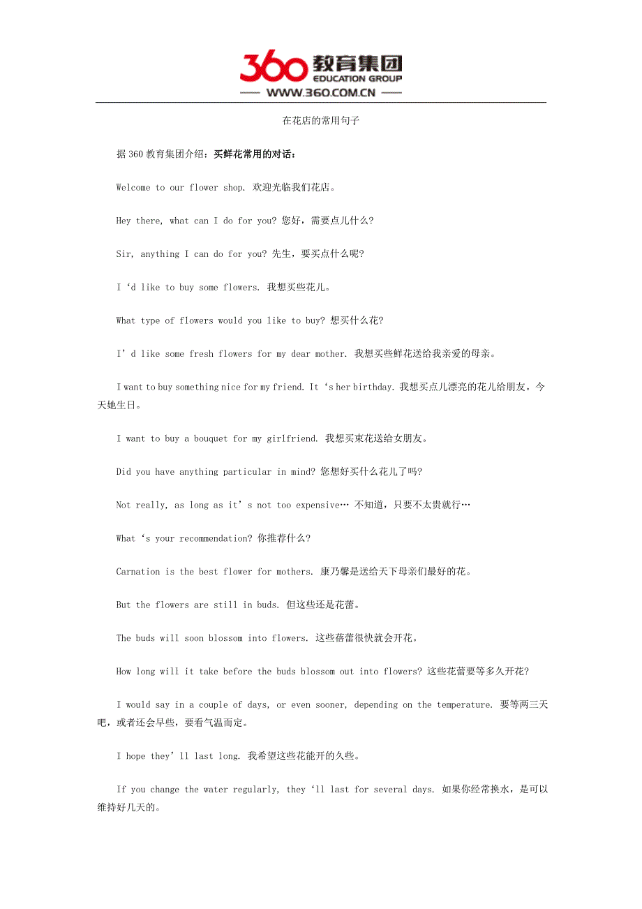 在花店的常用句子_第1页