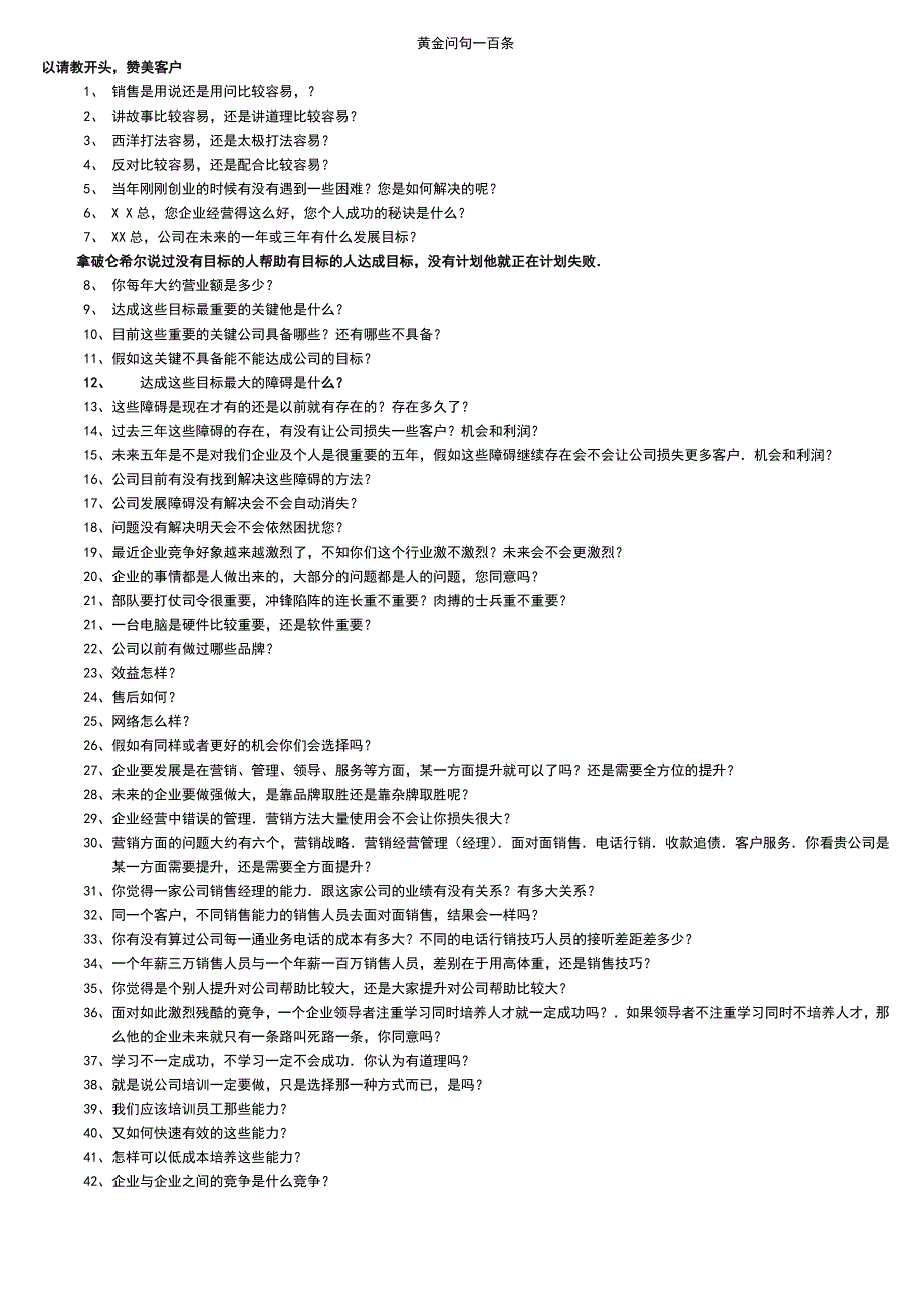业务开发问句一百条_第1页