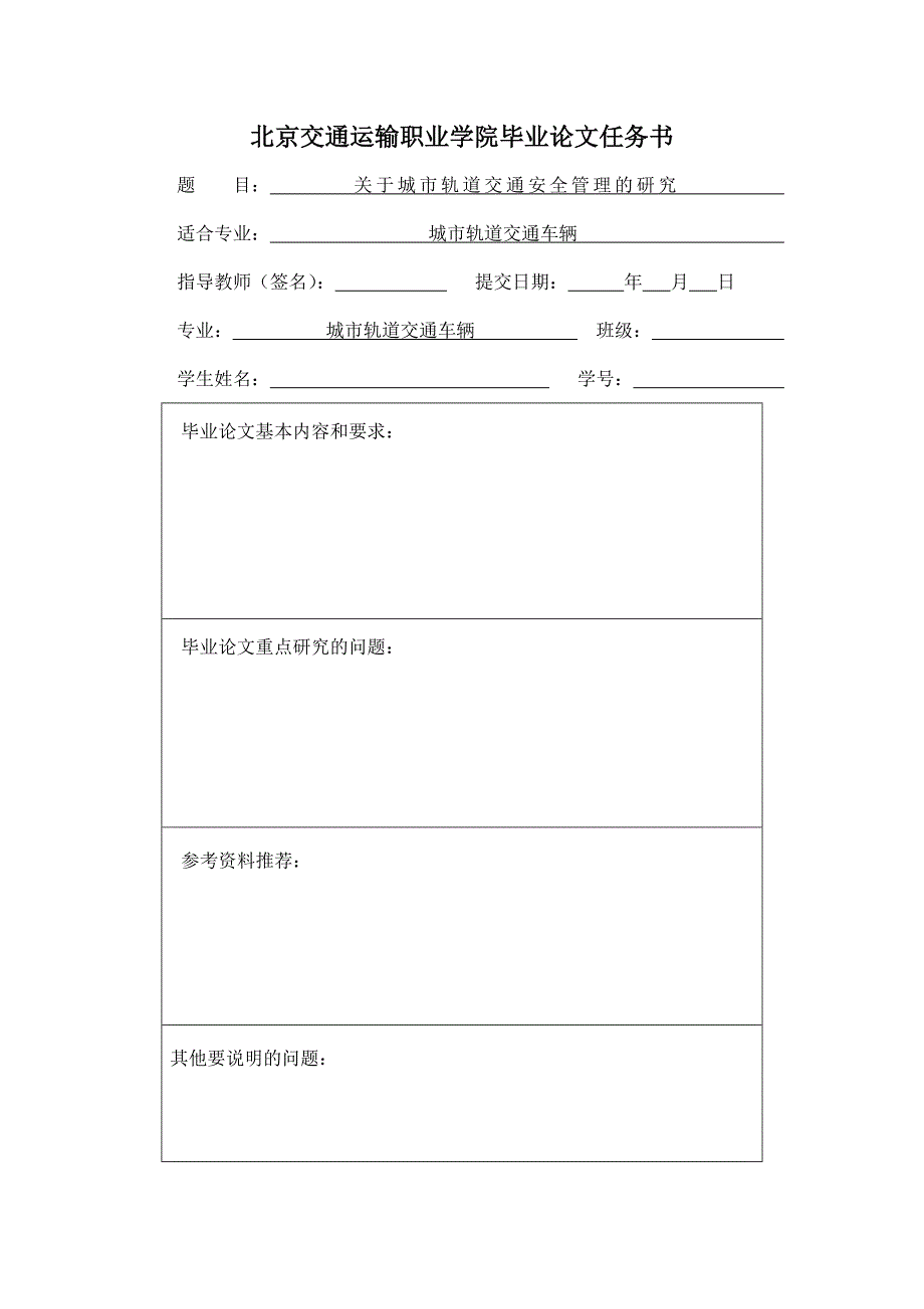 北京交通运输职业学院大专毕业设计(论文)_第3页