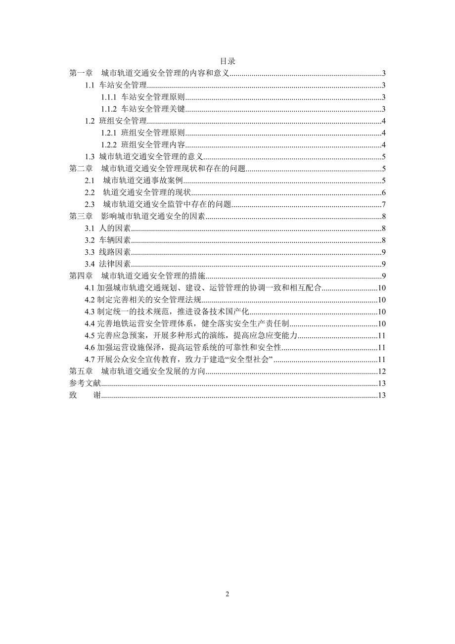 北京交通运输职业学院大专毕业设计(论文)_第5页