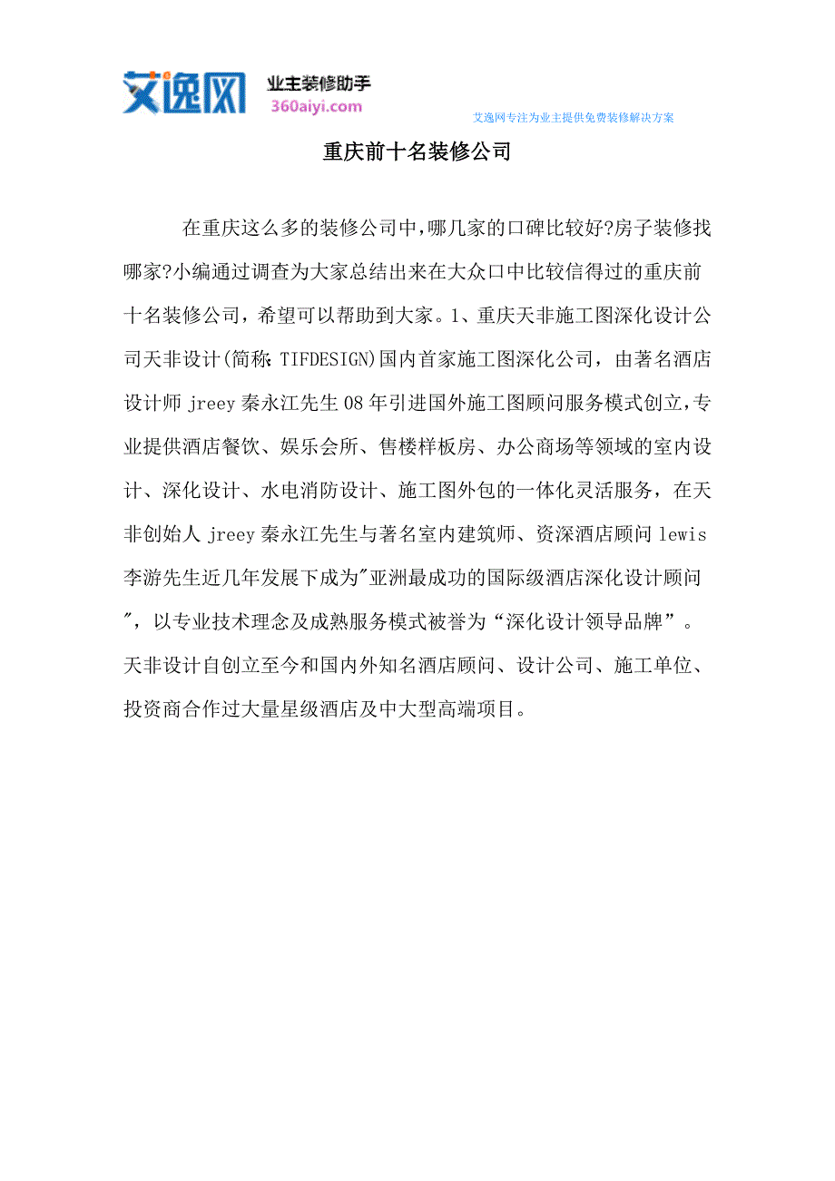 重庆前十名装修公司_第1页