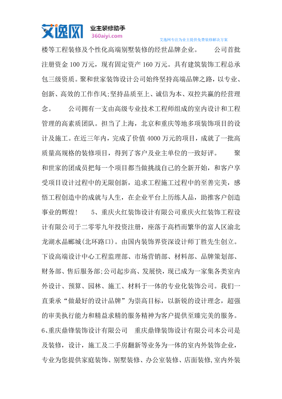 重庆前十名装修公司_第4页