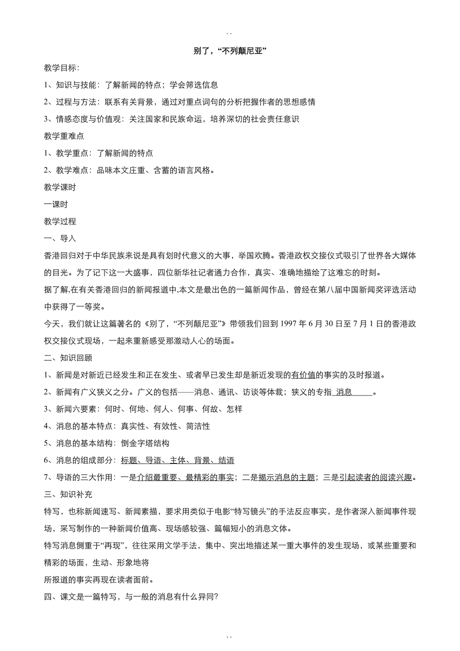 最新人教版高中语文必修1教案： 第四单元第10课短新闻两篇-别了“不列颠尼亚”教案（系列四） _第1页